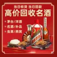 点军区洋酒回收:茅台酒,名酒,虫草,烟酒,老酒,点军区跃国烟酒经营部